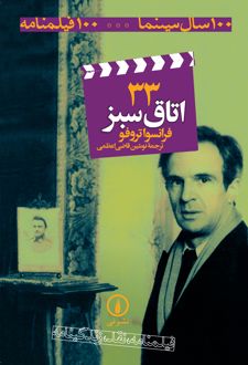 کتاب اتاق سبز