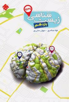 زیست شناسی یازدهم Gps
