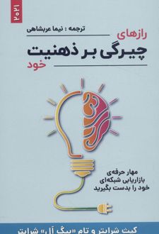 رازهای چیرگی بر ذهنیت خود
