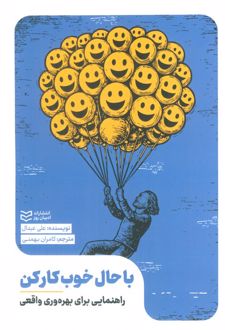 کتاب با حال خوب کار کن