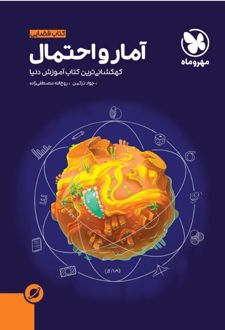 آموزش فضایی آمار و احتمال یازدهم