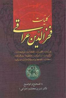 کلیات فخرالدین عراقی