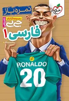 جیبی تشریحی فارسی دهم