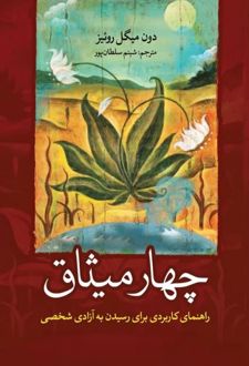 کتاب چهار میثاق