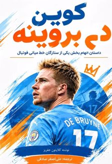 کتاب کوین دی بروینه
