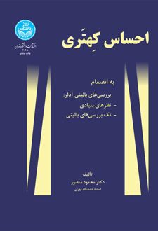 احساس کهتری