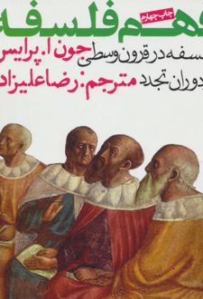فهم فلسفه 2