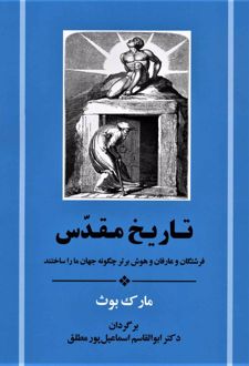 تاریخ مقدس