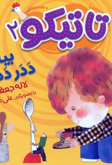 تاتیکو 2
