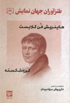 طنز‌آوران جهان نمایش 42