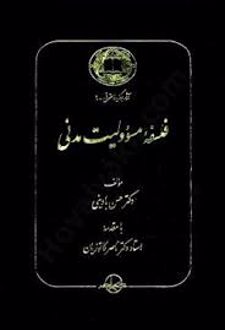 فلسفه مسئولیت مدنی