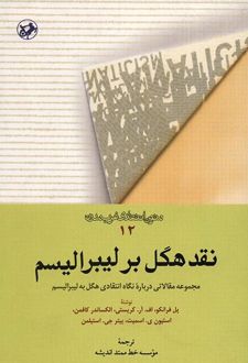کتاب نقد هگل بر لیبرالیسم