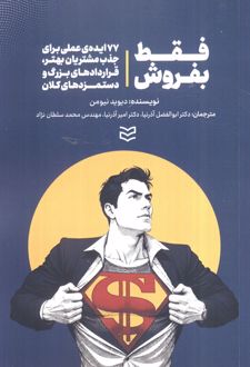 فقط بفروش