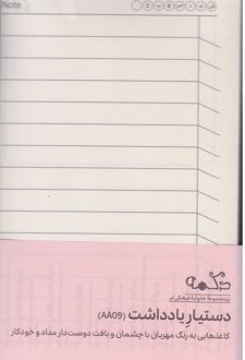 تخته شاسی+کاغذ دستیار یادداشت (دکمه)