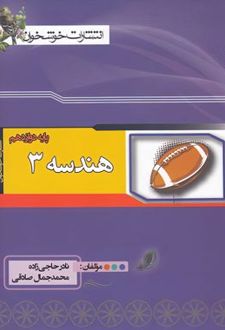 هندسه دوازدهم