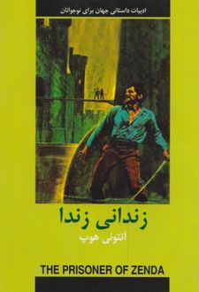کتاب زندانی زندا
