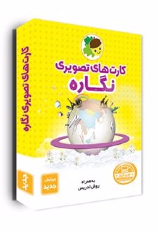 کارتهای تصویری نگاره