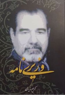 کتاب وزیری نامه