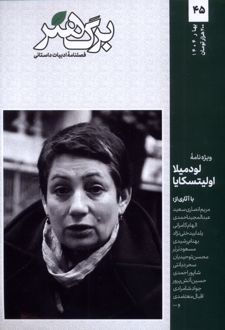 مجله برگ هنر 45