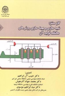گاز سنتز