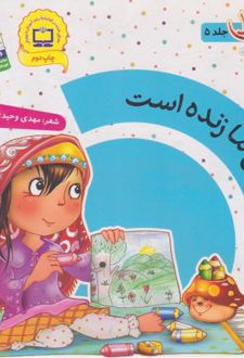خالق ما زنده است