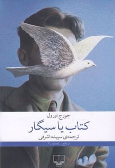کتاب یا سیگار