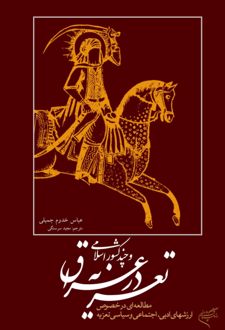 کتاب تعزیه در عراق و چند کشور اسلامی