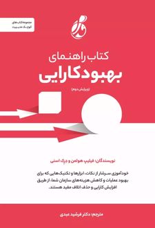 کتاب راهنمای بهبود کارایی