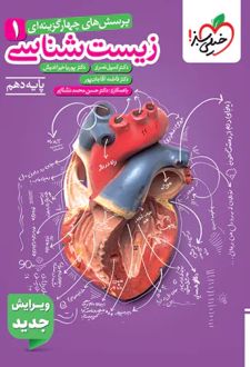 زیست شناسی دهم