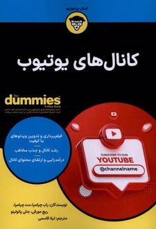 کانال‌های یوتیوب