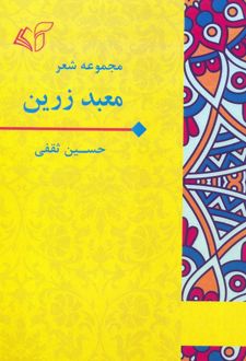 معبد زرین