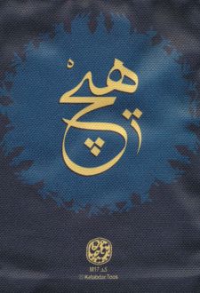 کیف پارچه ای