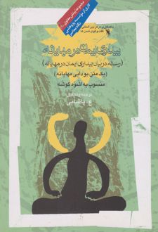 بیداری ایمان در مهایانه