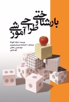 بارشناختی و طراحی آموزشی