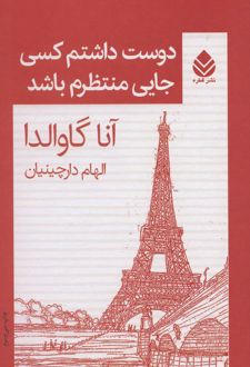 دوست داشتم کسی جایی منتظرم باشد