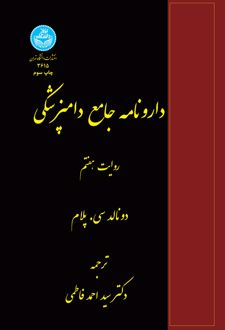 دارونامه جامع دامپزشکی