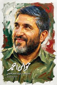 حوالی احمد