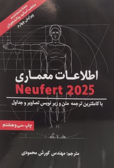 اطلاعات معماری (شومیز)