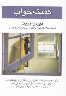 کتاب کمیته خواب