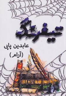 تیفرنگ