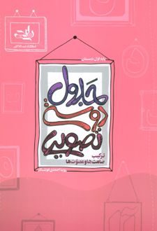 جدول دوستی تصویری