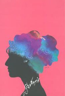 کتاب خواهرم کلئوپاترا