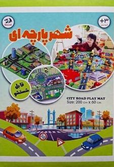 بازی شهر پارچه ای