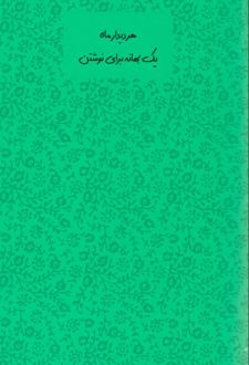 دفتریادداشت رقعی سری امروز (Dash note) سبز