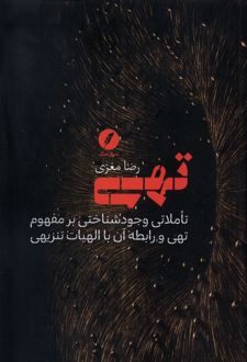 تهی