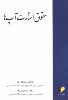 حقوق استارت آپ ها