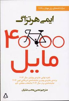 4000 مایل
