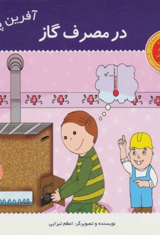 آفرین پسر گلم 8
