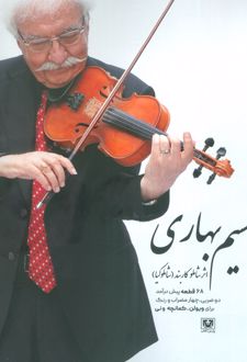 نسیم بهاری