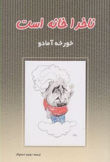 ناخدا خانه است